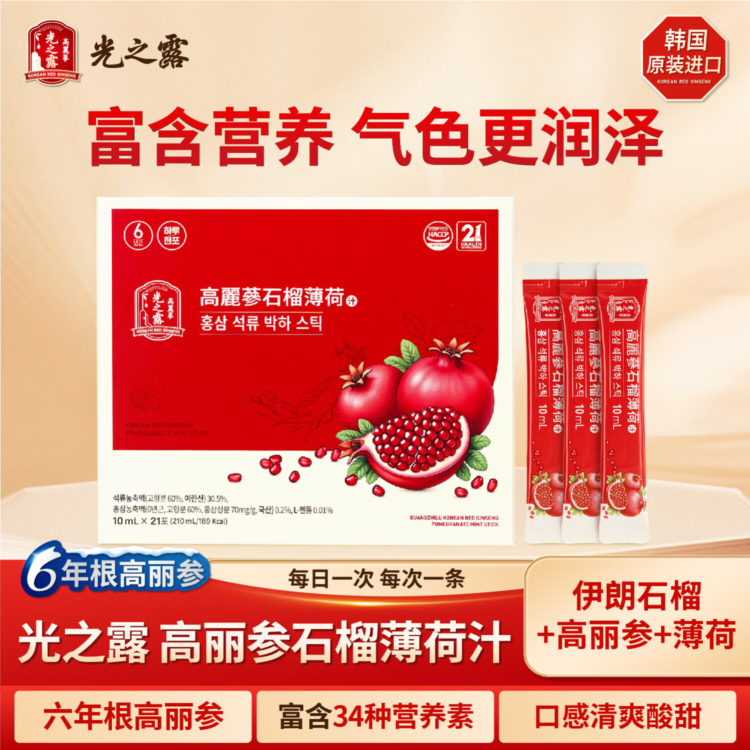 광지로光之露石榴液饮品人参红参高丽参健康滋补品年货礼盒【韩国进口】 薄荷石榴液 210ml*1盒