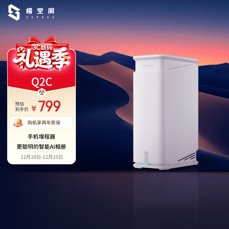 极空间私有云Q2C 四核双盘位NAS网络存储智能AI娱乐影音办公家庭云服务器 手机平板扩容适用iphone17系列