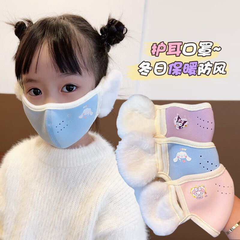 【甄选厂家】儿童冬季护耳口罩一体男童女童保暖防风耳套学生耳暖 儿童卡通款-紫色库洛米