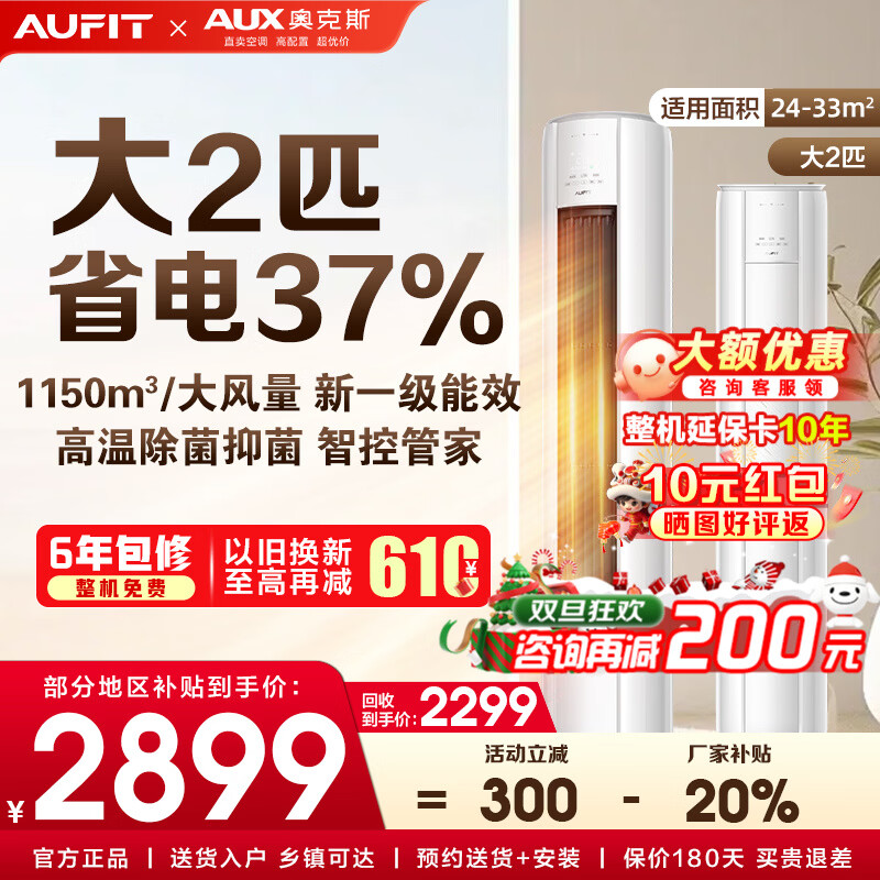 AUFIT空调奥克斯出品套装 三室一厅 新一级变频冷暖 智能调节节能省电 客厅卧室空调组合套 以旧换新 【单柜机WiFi款】2匹柜机