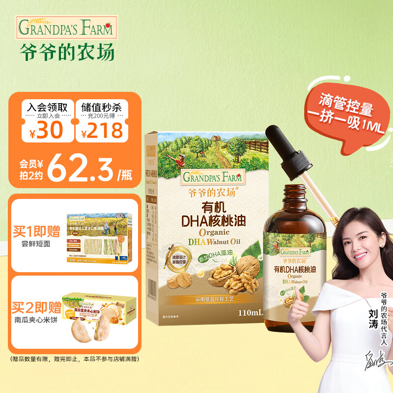 爷爷的农场儿童辅食油热炒油小瓶滴管冷榨营养辅食添加食用油110ml 【添加DHA】有机DHA核桃油110ml