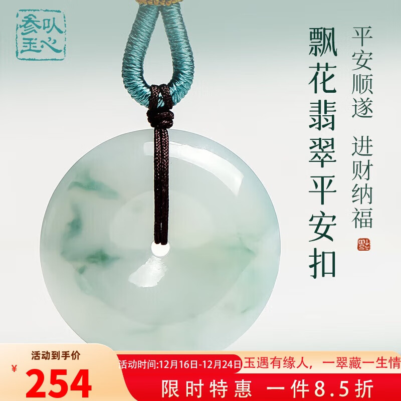 以心参玉A货翡翠吊坠 女款飘花平安扣玉坠项链节日礼物附证书直径约23mm
