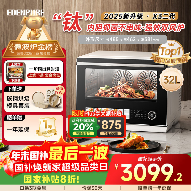 �˶���΢����ըһ��� ΢��¯����̨ʽ�ĺ�һ������32L������һ����ЧEDC-X3��������Ҳ��� 3099.2Ԫ