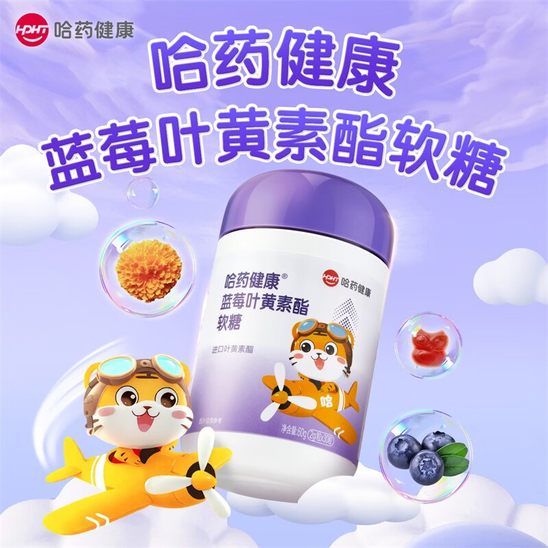 哈药蓝莓叶黄素酯软糖 儿童进口叶黄素酯 含胡萝卜素 30粒*3瓶
