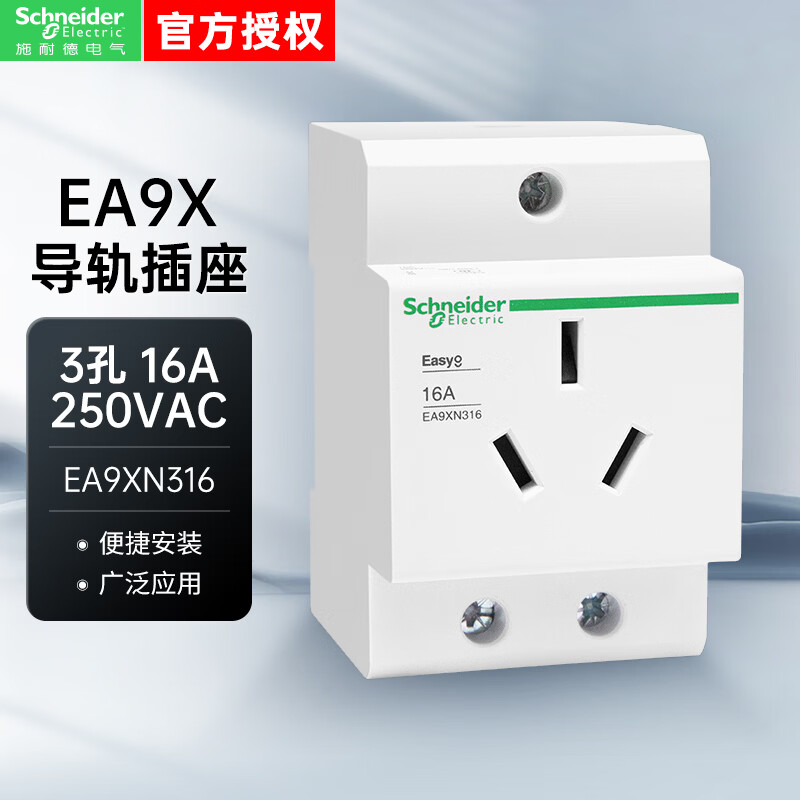 施耐德导轨插座 3P 16A 250VAC 3孔 EA9XN 3P 16A 250VAC EA9XN316