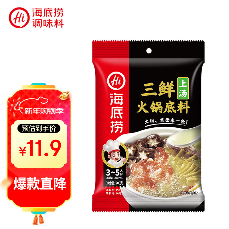 海底捞 火锅底料 上汤三鲜火锅底料200g 3~5人份 家庭聚会一料多用