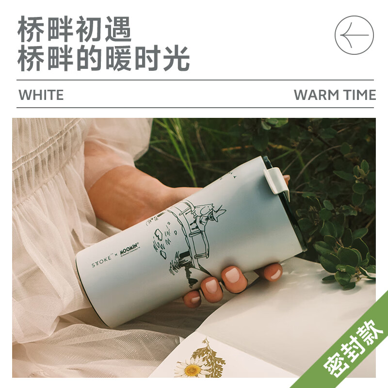 慕咖STTOKE联名MOOMIN姆明陶瓷内胆保温杯高颜值咖啡杯礼物过年礼盒 【姆明】星光私语吸管杯580ml