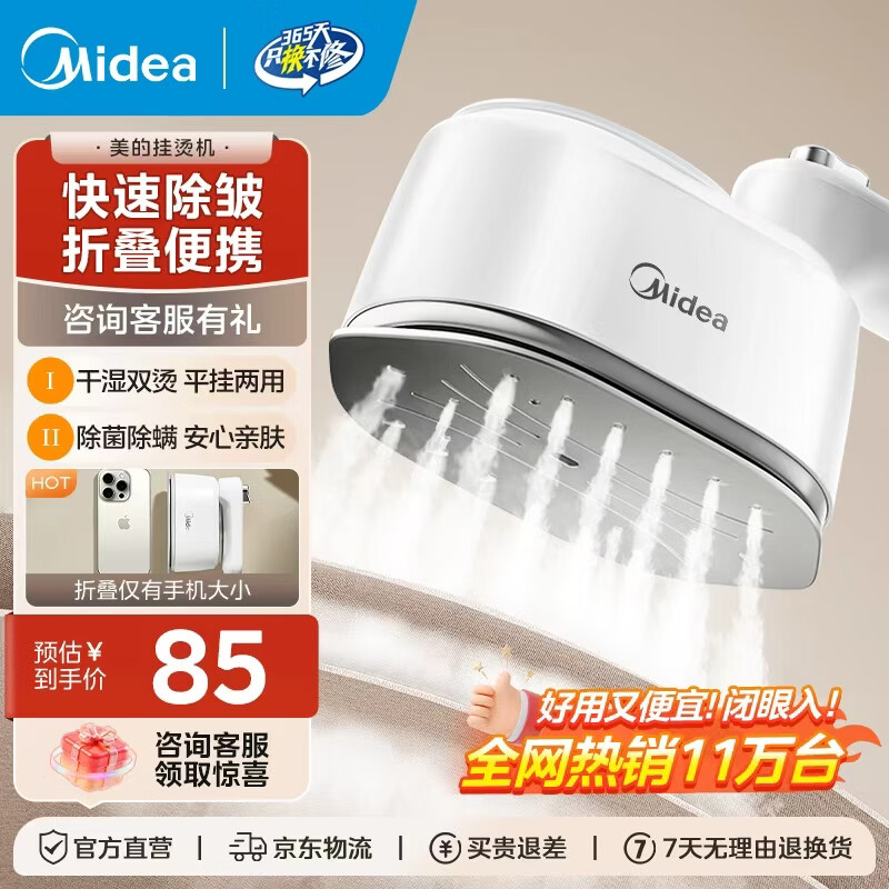 美的（Midea）【高效除菌除螨】手持家用挂烫机 熨烫机迷你烫衣机电熨斗 家用旅行便携式迷你小型熨烫机 【高性价比】可折叠10T1