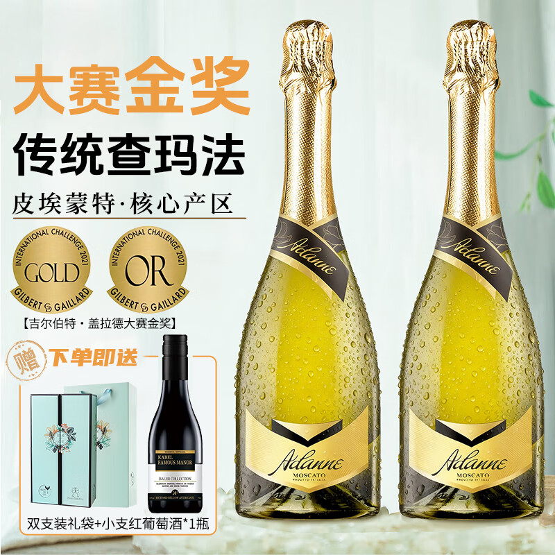 阿蒂安妮意大利进口起泡酒莫斯卡托白葡萄酒750ml*2送人礼盒装