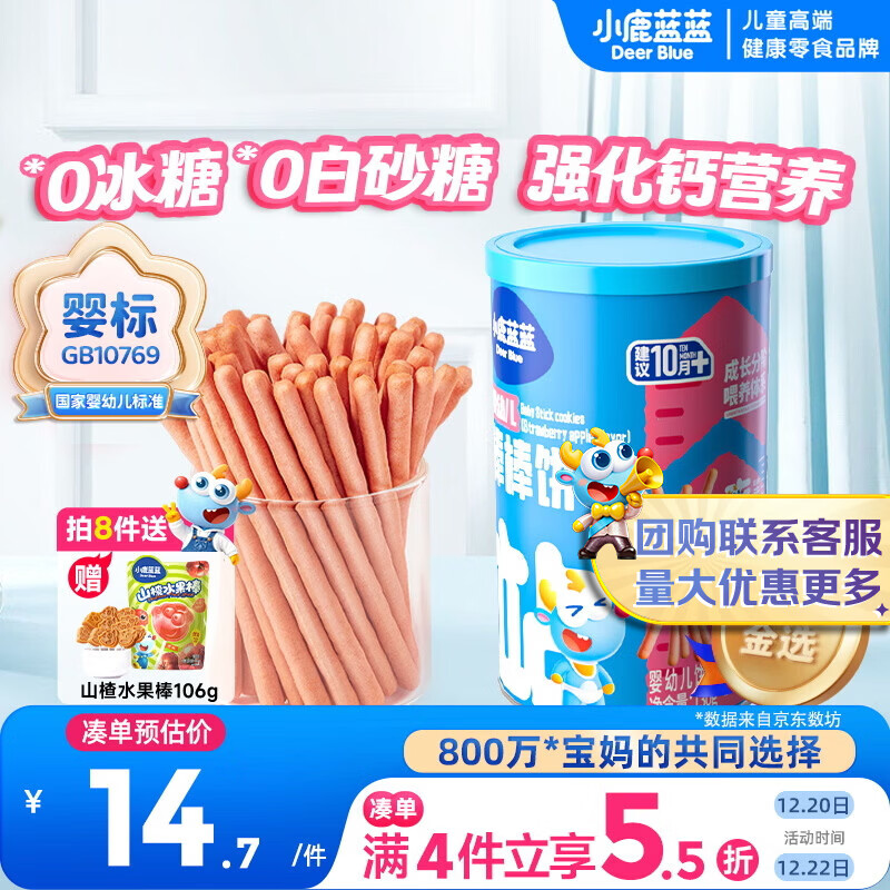 小鹿蓝蓝婴幼儿炭烧棒饼干磨牙棒草莓苹果味宝宝儿童零食磨牙饼干130g