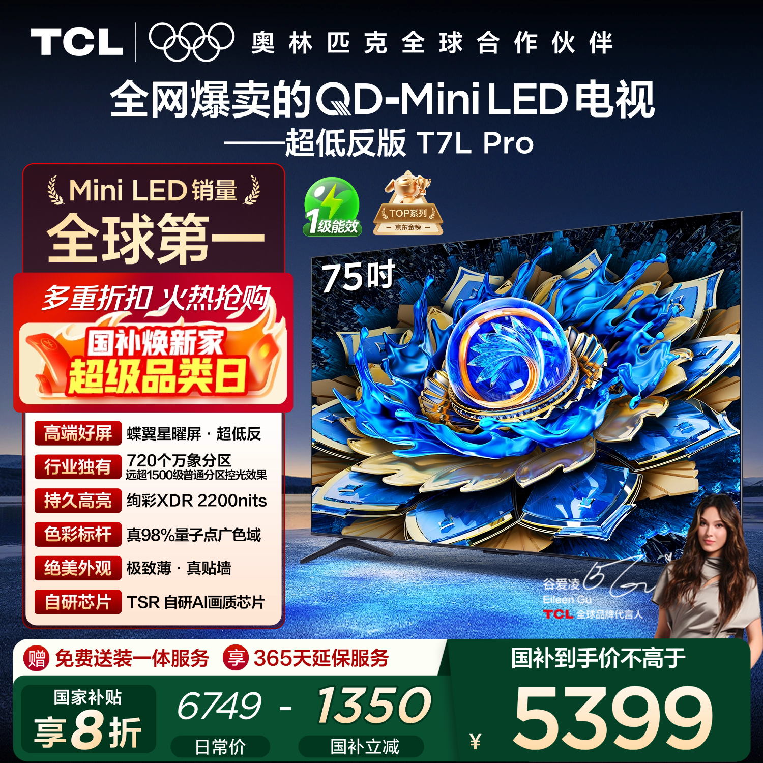 TCL T7L Pro 75Ӣ�� ���� 75T7L Pro 4086.82Ԫ