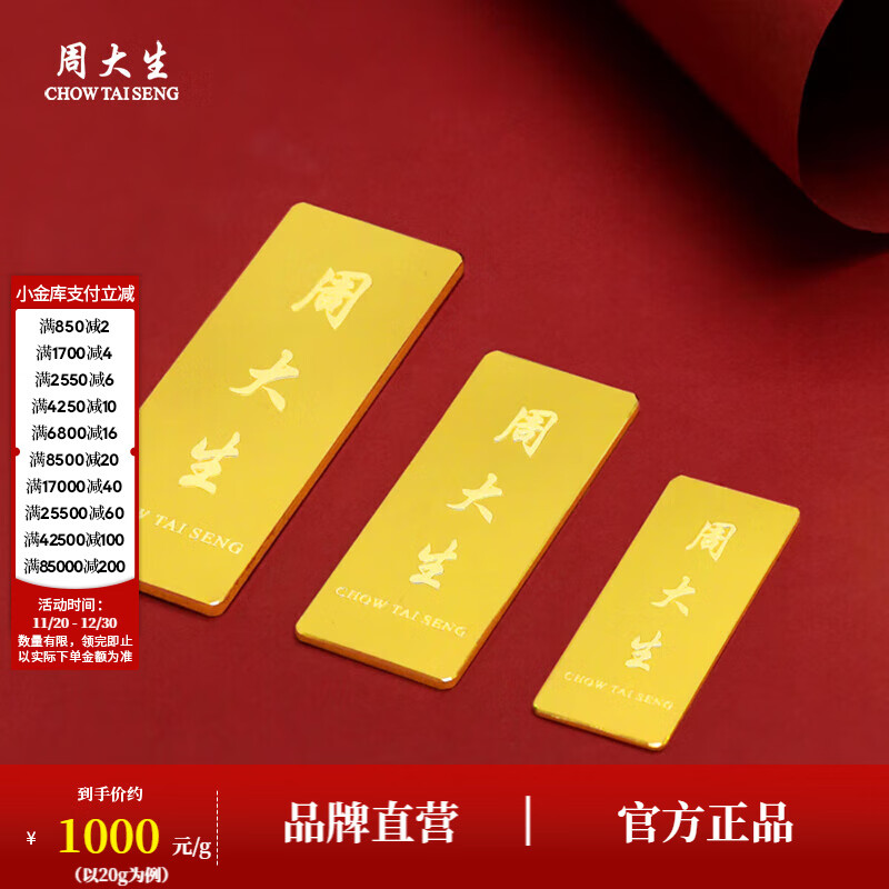 周大生足金Au999.9黄金金条投资金收藏送礼20g 50g 100g 投资金条-【绒布袋包装,不配礼盒】 20g-【不支持退换货】