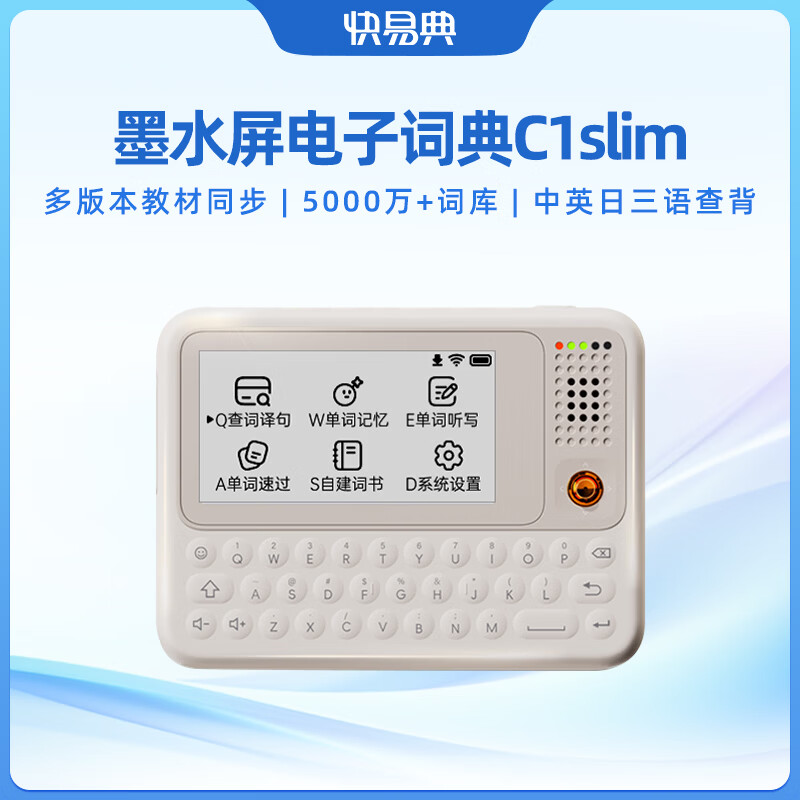 快易典（Koridy）AI电子词典英语日语学习机C1离线翻译机小学初中高中考级词汇教材同步单词机单词卡便携学习机E2 【经典款】C1 Slim 64GB 京东折扣/优惠券