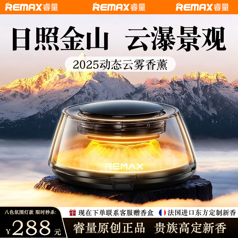 remax【双层云雾氛围】车载香薰机汽车香水智能常亮随车启停新年礼物