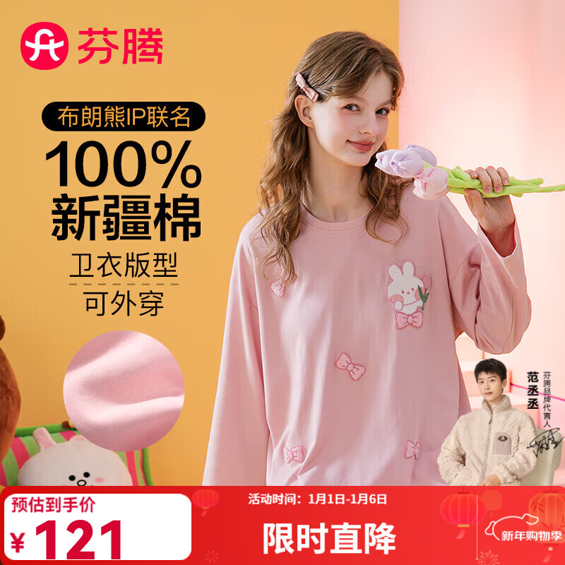 芬腾睡衣女士【可妮兔IP】圆领纯棉长袖可外穿萌妹家居服套装 暖粉 M