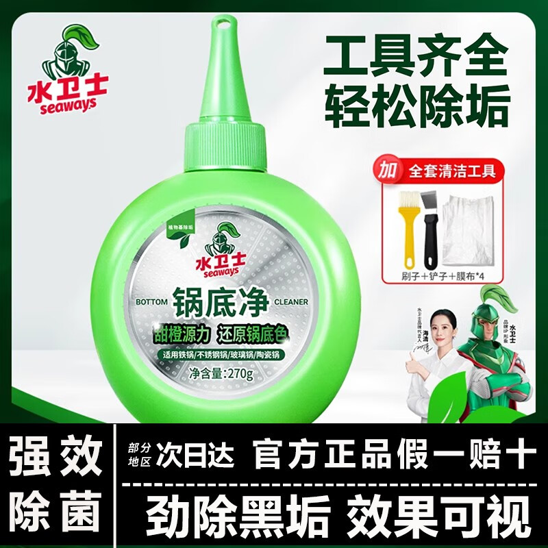 水卫士锅底净锅底黑垢清洁剂不锈钢清洗神器洗锅底除黑剂去重油污神器 【体验装】1瓶正装+送全套清洁工具*1