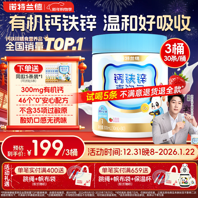 诺特兰德液体钙铁锌直饮包 有机钙铁锌好吸收无锈味柠檬酸钙 草莓味*3桶