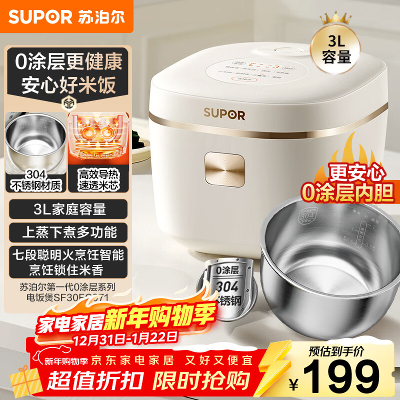 苏泊尔(SUPOR)电饭煲0涂层3升2-3人不锈钢家用蒸饭煲汤煮粥多功能智能预约小型迷你微压电饭锅国家补贴SF30FC971