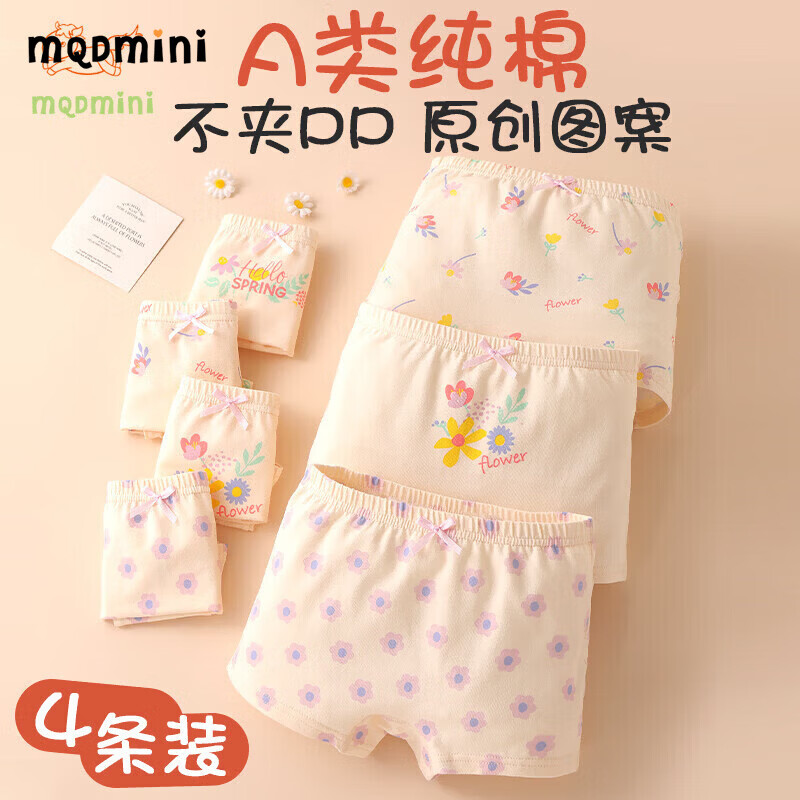 MQDMINI女童内裤7A抗菌儿童纯棉a类全棉宝宝小女孩平角四角短裤 素雅系列GK305-四件装 均码 2XL码10-13岁55-65斤