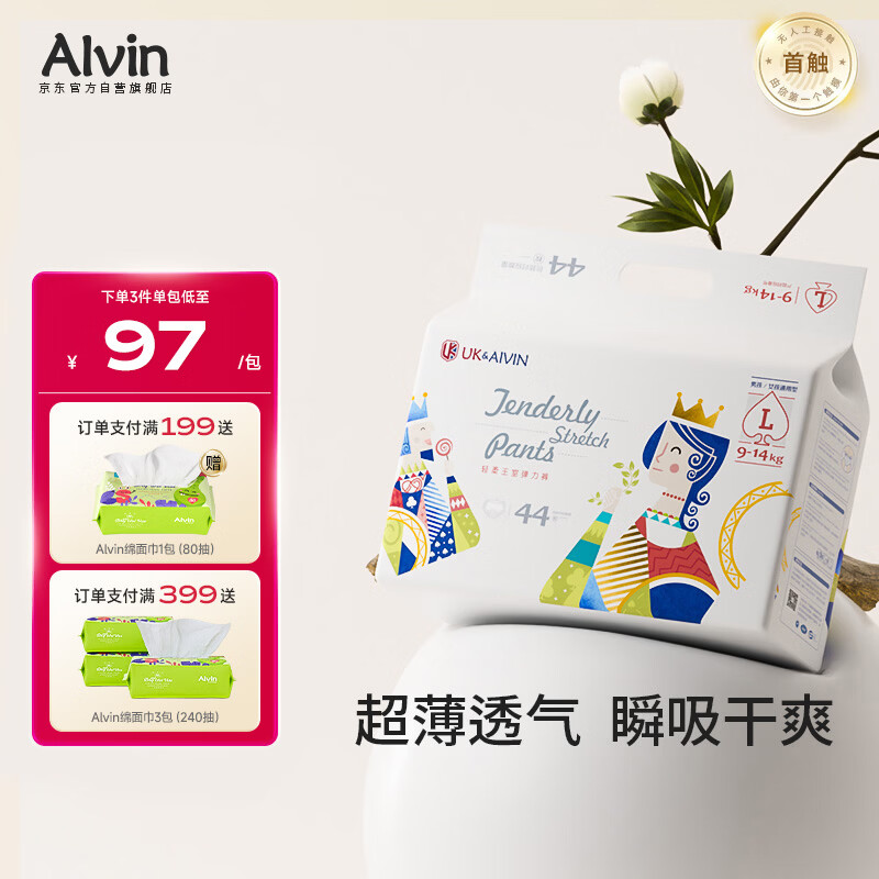 艾薇儿AlvinUK王室透气超薄拉拉裤L码44片干爽弹力裤快吸薄款透气夏天