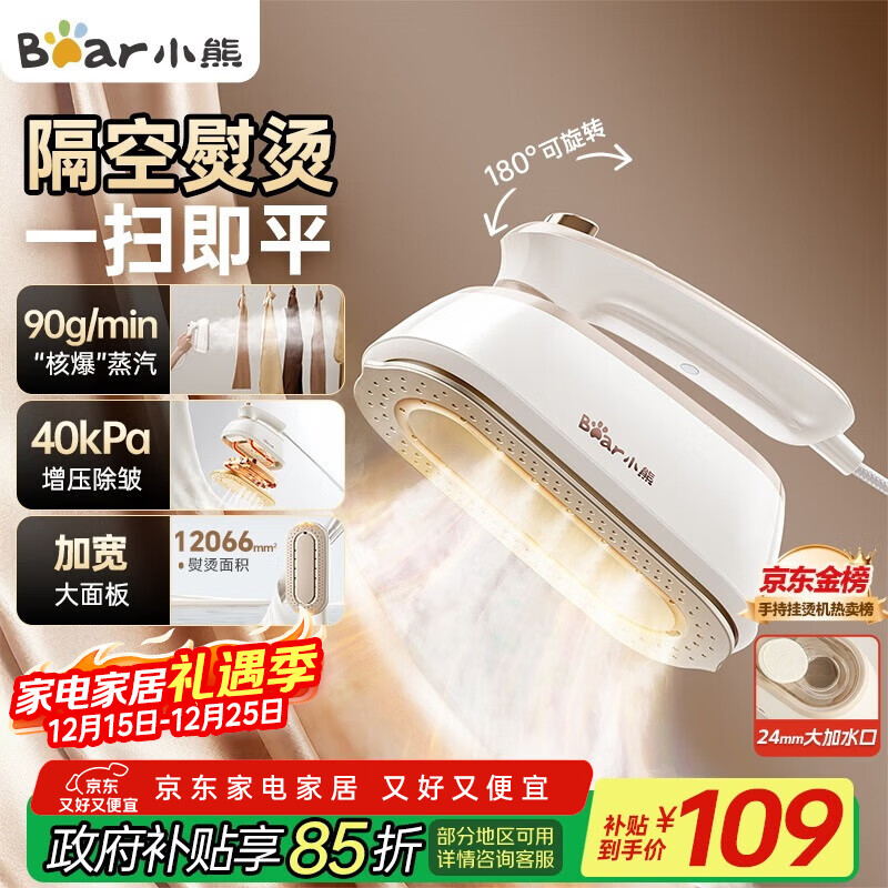 小熊（Bear）挂烫机手持电熨斗家用挂烫大功率增压蒸汽干湿熨烫旅行出差便携小型熨斗团购礼品DYD-H18E2