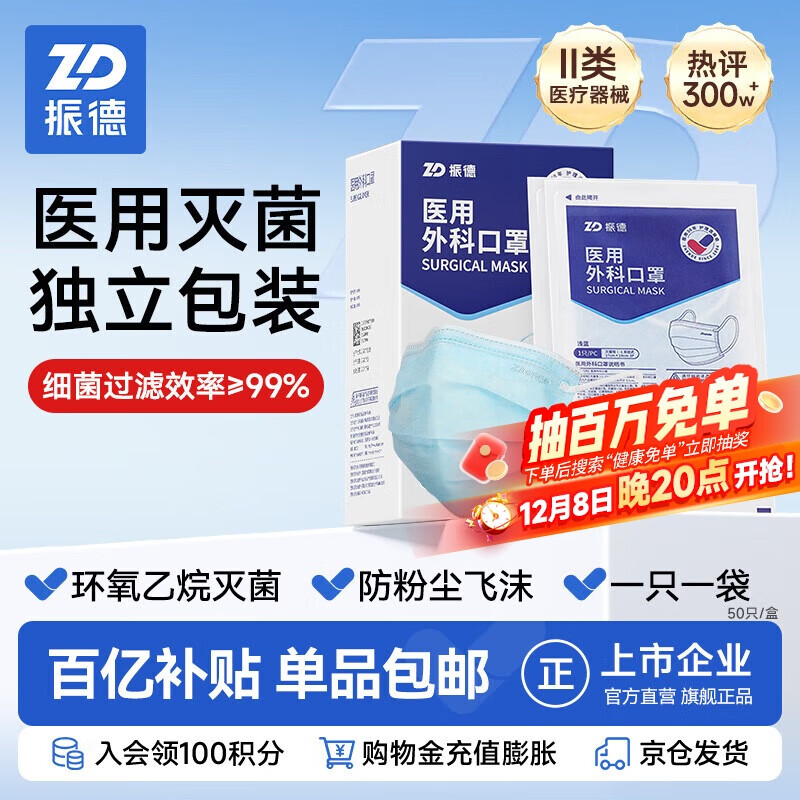 振德一次性医用外科口罩独立包装成人儿童灭菌级口罩防粉尘雾霾50只