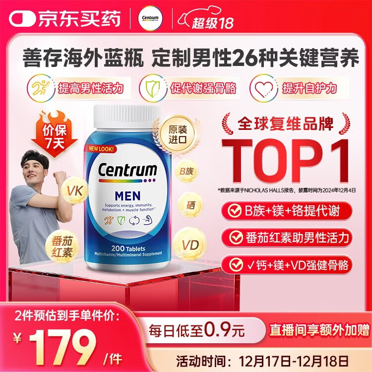 善存海外 男士复合维生素 B族番茄红素钙铁锌硒代谢强免疫 蓝瓶200粒