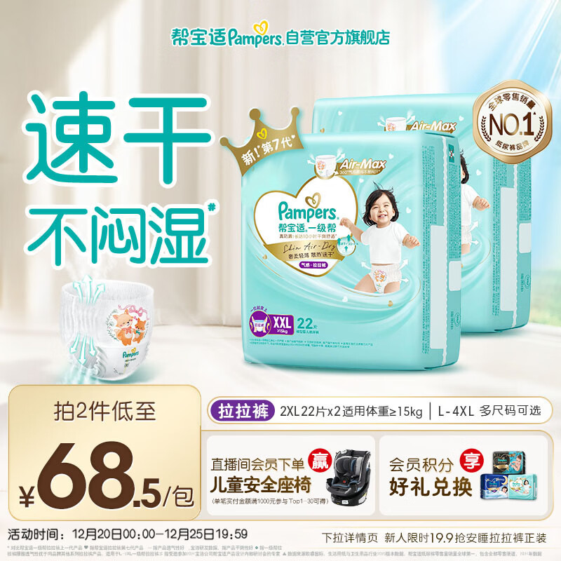 帮宝适散热王者一级帮婴儿拉拉裤 尿不湿尿片尿布超薄透气XXL44