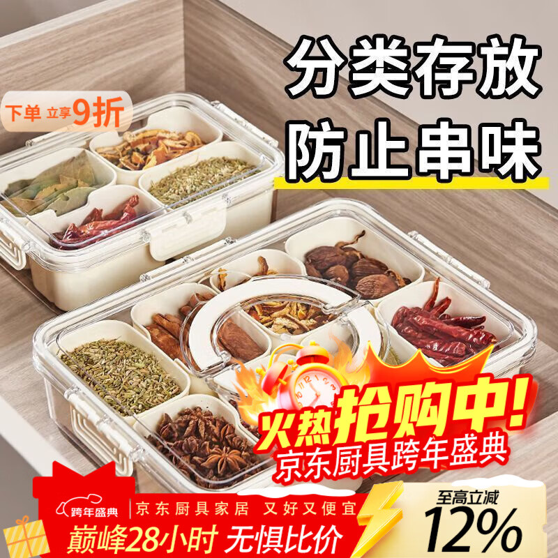 泰禧阁香料收纳盒家用佐料储物调料罐八角桂皮花椒大料干辣椒厨房调料盒 八分格米色【调料收纳盒】