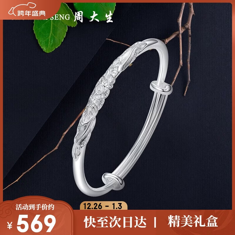 周大生【新年礼物】足银手镯S990实心开口调节银手镯繁花优雅送女友 