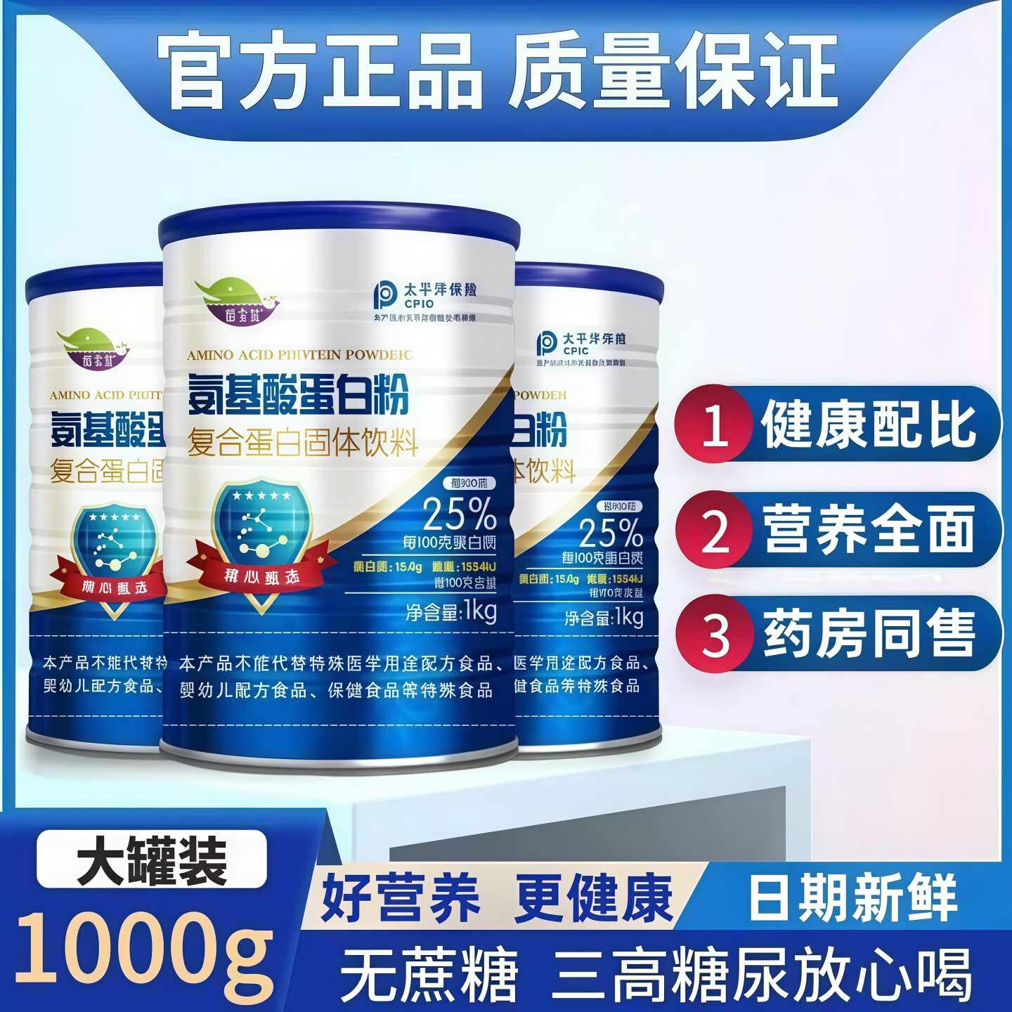 正品氨基酸蛋白粉乳清蛋白质粉成人中老年营养品高钙补钙1000g/罐 三罐装 1000g*3罐 +送钙片一盒