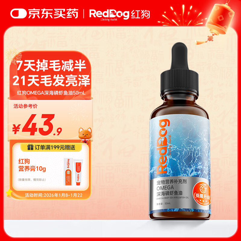 红狗OMEGA深海磷虾鱼油50ml 猫咪鱼油猫咪 鱼油狗狗液体鱼油美毛亮毛