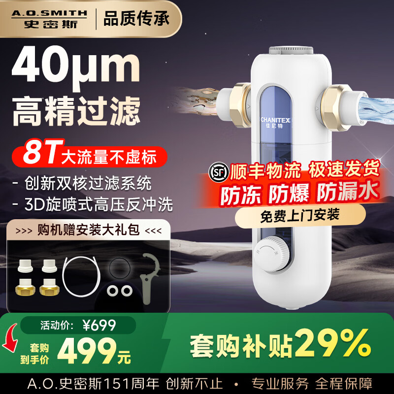 史密斯（A.O.SMITH）佳尼特前置过滤器 自来水过滤家用净水器全屋防爆滤瓶大白瓶小海星CPF-T6 8T真实大流量 双核过滤 3D旋喷式高压反冲洗