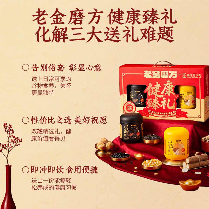 老金磨方黑芝麻糊礼盒营养代餐粉年货送礼送亲友企业团购送礼 【食养成对】健康臻礼 800g*1盒