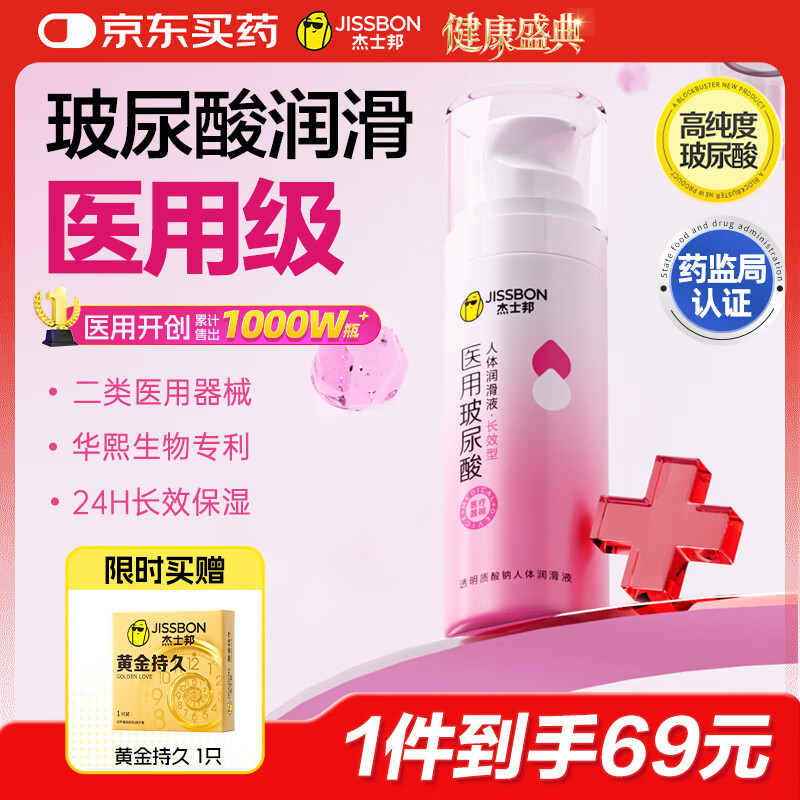 杰士邦医用玻尿酸润滑液夫妻用50g润滑剂油成人房事免洗可舔情趣用品性