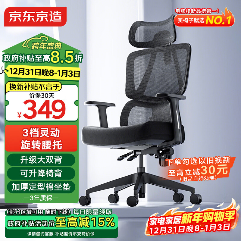 京东京造Z5Pro人体工学椅双背电竞椅办公椅子电脑椅人工力学座椅国家补贴