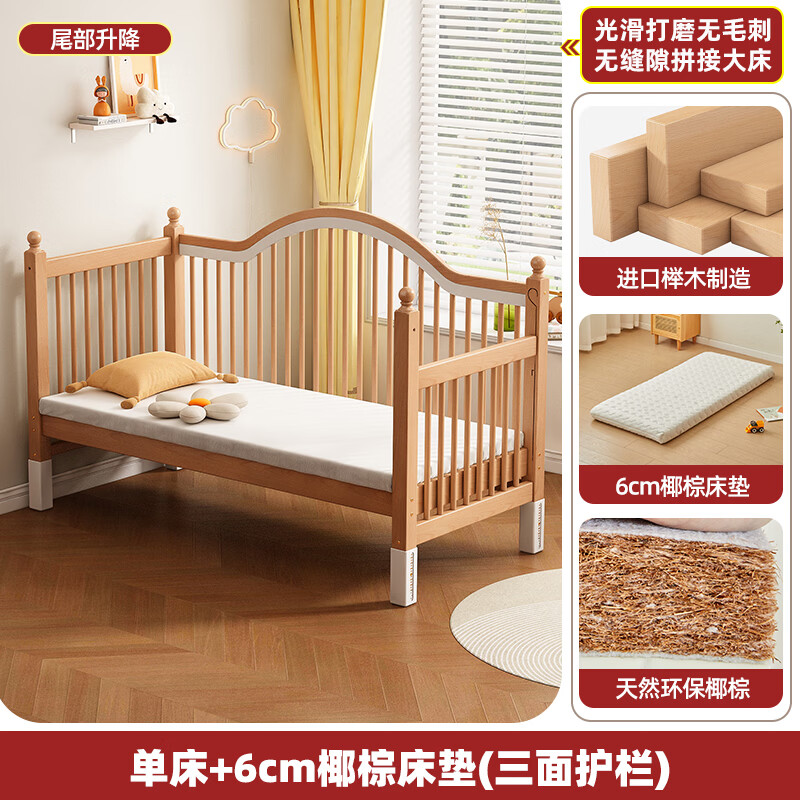 贝幸福 BAYLUCK榉木拼接床婴儿床实木儿童床加宽小孩床边床加高护栏可升降儿童床 单床(三面护栏)+6cm可拆洗椰棕床垫 180*60CM【侧面升降 全榉木】