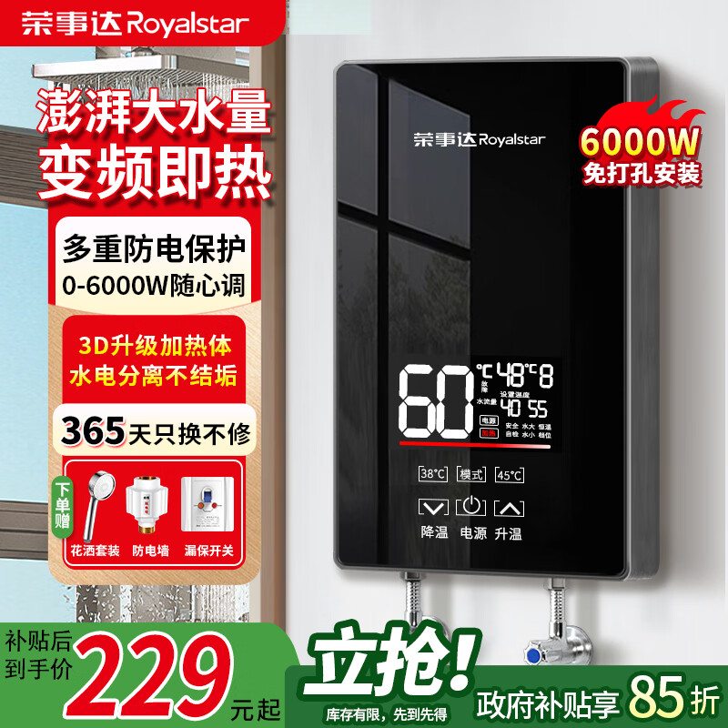 ���´Royalstar������ʽ����ˮ�����ÿ���С���������伴�������ⴢˮ��Ƶ����6000Wˮ�����+������ˮ+©������ 221.79Ԫ