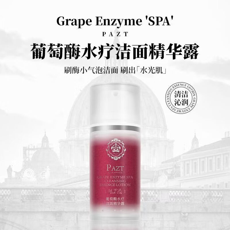 稚芙诗小气泡葡萄酶水疗洁面精华露100ml深层清洁控油净肤洗卸合一男女 小气泡葡萄酶洁面露 100g*1