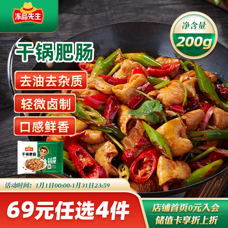 冻品先生 安井 干锅肥肠 200g 免洗免切 卤肠猪肠 私房菜 方便菜 预制菜