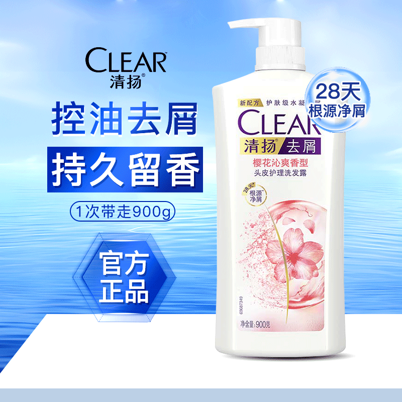 清扬洗发水去屑控油男女士通用止痒防脱洗发露持久留香洗头膏大容量 樱花沁爽900g