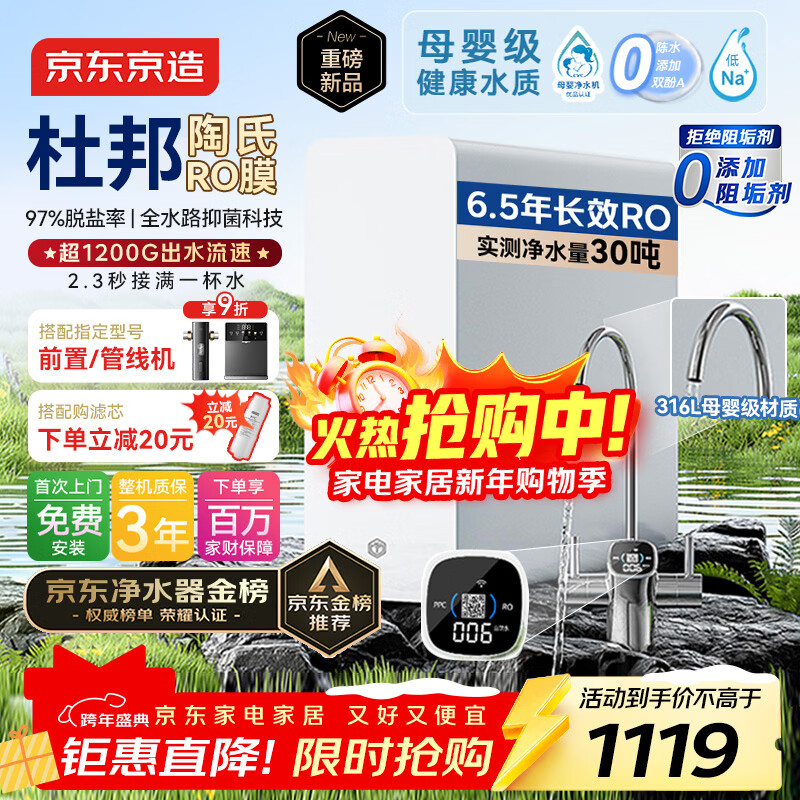 京东京造净水器灵犀1000G 0阻垢剂家用净水机 升级抑菌水路 Pro3.0杜邦陶氏RO反渗透母婴厨下净饮机