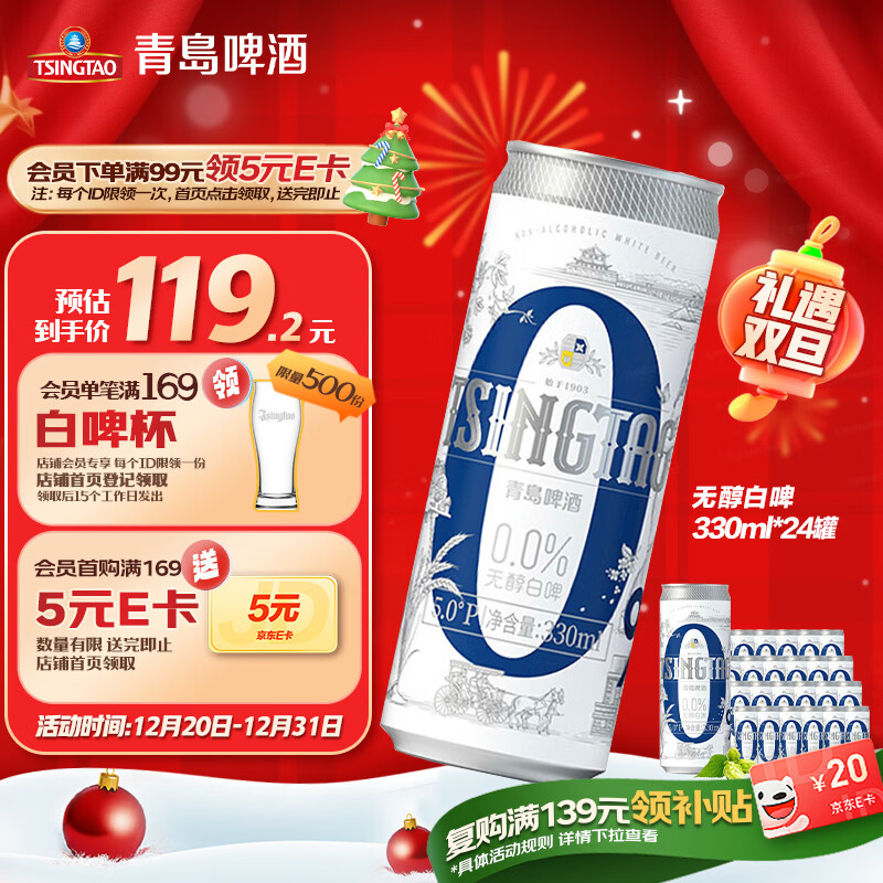 青岛啤酒（TsingTao）无醇（0.0）白啤 330ml*24罐 整箱装 圣诞节礼物新年送礼