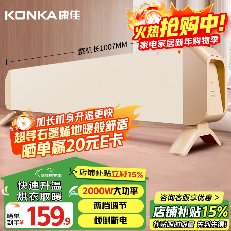 康佳（KONKA）石墨烯踢脚线取暖器家用电热电暖器浴室速热暖风机烤火炉大面积电暖气地暖全屋升温KDNT-2001-P