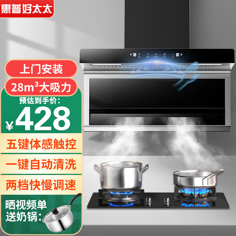 惠普好太太油烟机燃气灶家用厨房抽油烟机顶侧双吸吸油烟机7字型抽烟机烟灶套装 90cm五键智能体感+免拆洗|免费安装