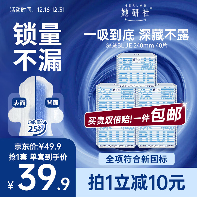 她研社深藏blue卫生巾套装日用组合240mm*40片超薄透气姨妈巾京东自营