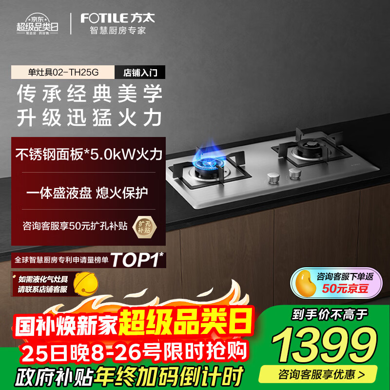 ��̫ȼ������Ȼ�� ����Ƕ��ʽ������� 5.0kW*�ͻ�˫��ú���� 02-TH25G ��������20% 1364.69Ԫ