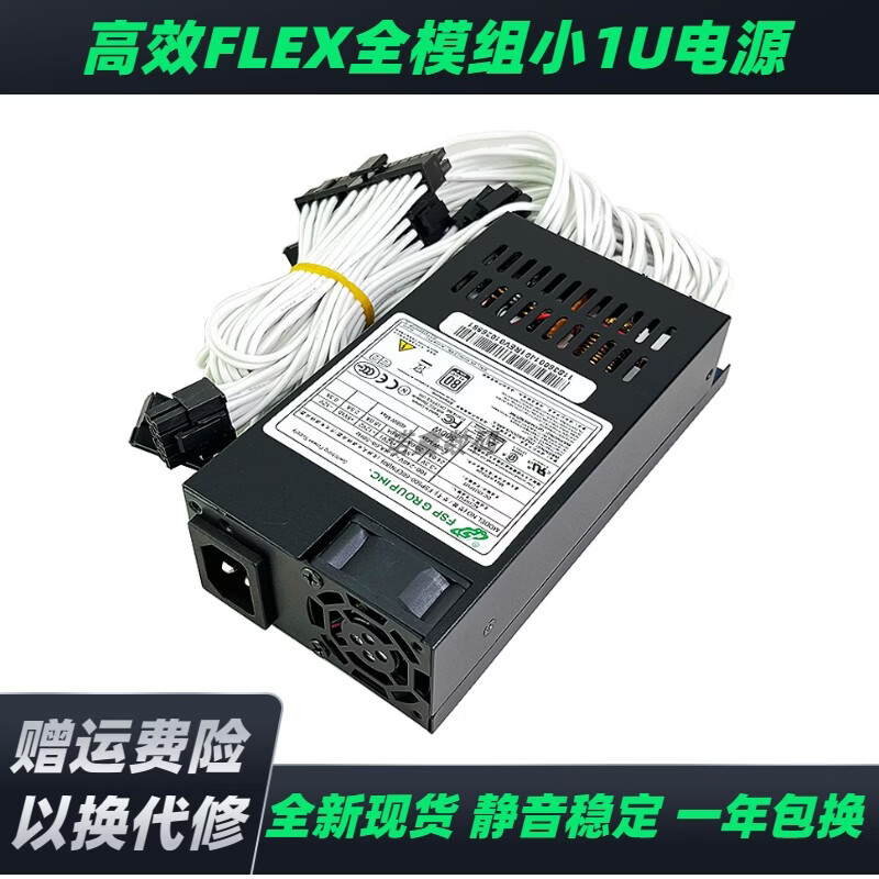 全漢（FSP）全模組FLEX小1U電源500W 600W 750W小機箱NAS臺式電腦ITX靜音 全模組 400W