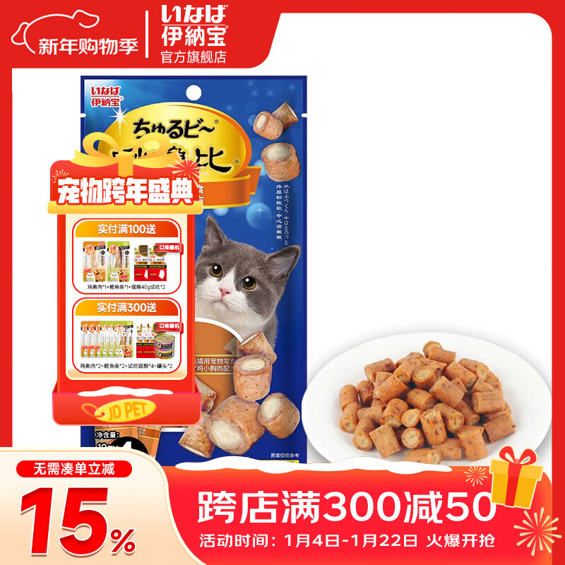 伊纳宝猫咪零食啾噜比猫零食肉干互动奖励营养 鸡小胸肉配方10g*12条