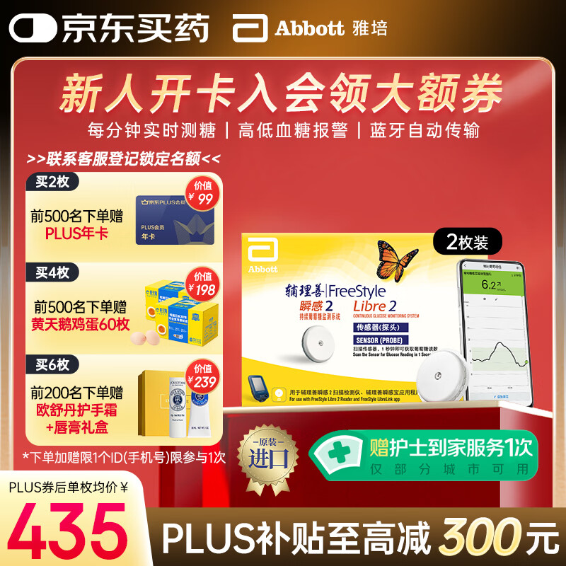 雅培动态血糖仪瞬感2代 免血糖试纸 进口医用高精准血糖动态监测仪2枚